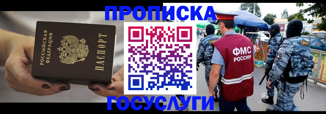 временная регистрация недорого в Осинниках