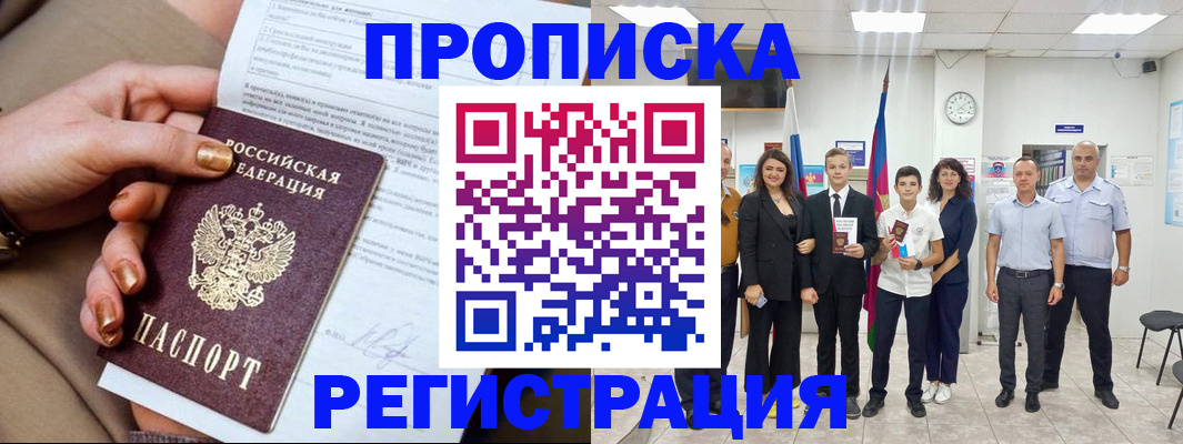 прописка поиск в Осинниках